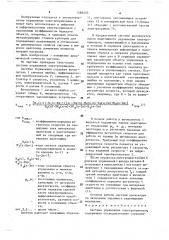 Система управления электроприводом (патент 1589255)