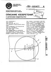 Учебный прибор по математике (патент 1221677)