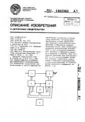 Аналого-цифровое устройство для немонотонного масштабирования (патент 1462363)