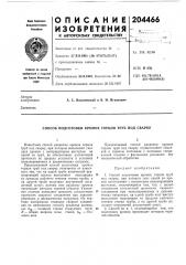 Патент ссср  204466 (патент 204466)