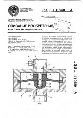 Клапан (патент 1110980)