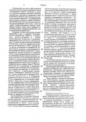 Следящая система фомина (патент 1798763)