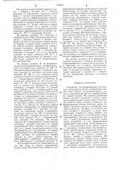 Устройство для формирования импульсных последовательностей (патент 1302262)