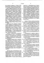 Устройство для психологических исследований (патент 1747030)