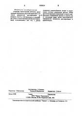 Способ получения аргона (патент 1839224)