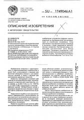 Устройство для очистки рабочего органа скребкового конвейера (патент 1749046)