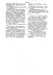 Устройство для вырубки резино-технических изделий (патент 856838)