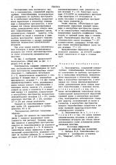 Подогреватель (патент 926501)