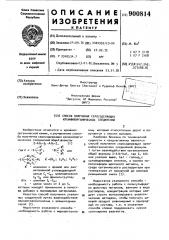 Способ получения серусодержащих кремнийорганических соединений (патент 900814)