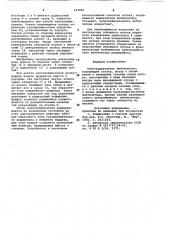 Электродвигатель вентилятора (патент 964866)
