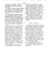 Установка для определенияскорости кристаллизации крис- таллов (патент 849075)