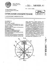 Устройство для отделения листьев лука-севка (патент 1681828)