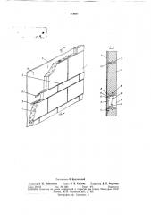 Футеровка тепловых агрегатов (патент 313027)
