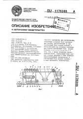 Устройство для сортирования (патент 1178348)