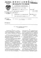 Способ получения хлорбензола и п - дихлорбензола (патент 650985)