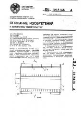 Глушитель шума (патент 1218156)