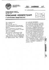 Дисковый вискозиметр (патент 1449868)