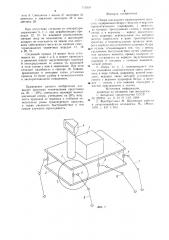 Опора шагающего транспортного средства (патент 716898)