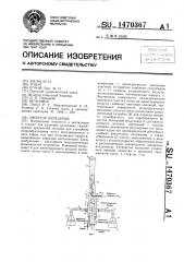 Эжектор передерия (патент 1470367)
