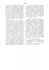 Релейный стабилизатор переменного напряжения (патент 654937)
