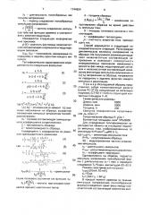 Способ неразрушающего контроля изделий (патент 1744624)