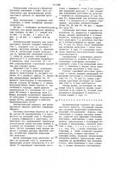 Автоматический комплекс для резки листового проката (патент 1411081)
