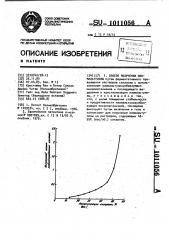 Способ получения изомальтулозы (патент 1011056)