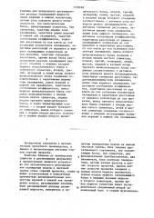 Устройство для автоматического регулирования охлаждения полосы в чистовой группе стана горячей прокатки (патент 1158268)