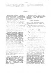 Устройство для обработки и сжатия информации (патент 1101832)