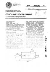 Система для подзарядки стартерной аккумуляторной батареи на автономном подвижном составе (патент 1246243)