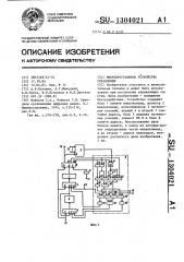 Микропрограммное устройство управления (патент 1304021)