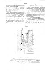 Способ гидравлического прессования малопластичных материалов (патент 712183)