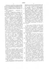Устройство для оптической сортировки плодов (патент 1496839)