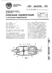 Фрикционный вариатор (патент 1613750)