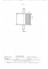 Виброизолирующее устройство (патент 1747756)