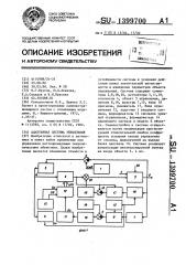 Адаптивная система управления (патент 1399700)