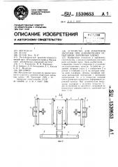 Устройство для измерения нагрузки при динамических испытаниях дорожных одежд (патент 1530653)
