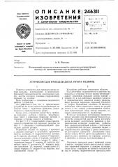 Патент ссср  246311 (патент 246311)