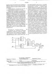 Устройство для выделения элементов изображения подвижных объектов (патент 1791833)