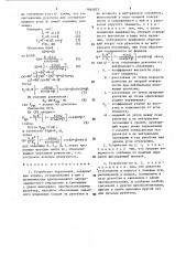 Устройство управления (патент 1465877)