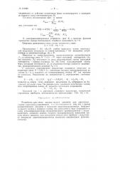 Устройство для учета высоты полета самолета при аэрогаммасъемке (патент 113680)