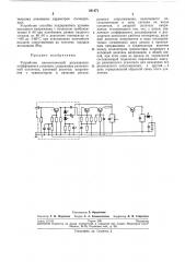 Устройство автоматической регулировки коэффициента усиления (патент 261471)