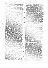 Автономный инвертор напряжения (патент 1471269)