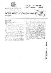 Полимерная композиция на основе бутадиен(метил)стирольного каучука (патент 2002768)