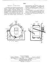Устройство для обработки изделий в жидкостях (патент 470555)