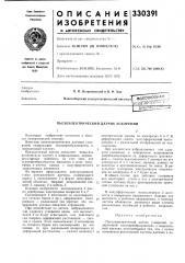 Пьезоэлектрический датчик ускорений (патент 330391)