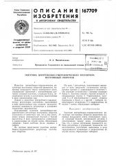 Центробежно-гидравлического регулятора постоянных оборотов (патент 167709)