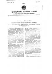 Способ статической балансировки роторов (патент 115040)