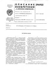 Обгонная муфта (патент 296922)