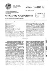 Илоотстойник (патент 1668321)